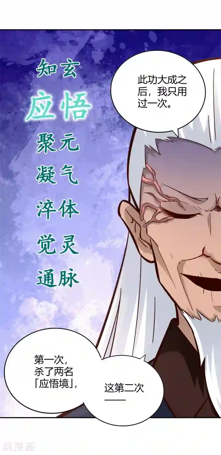 武灵剑尊第104话 惊魂