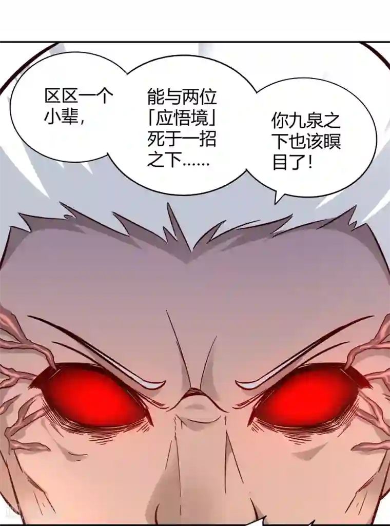 武灵剑尊第104话 惊魂