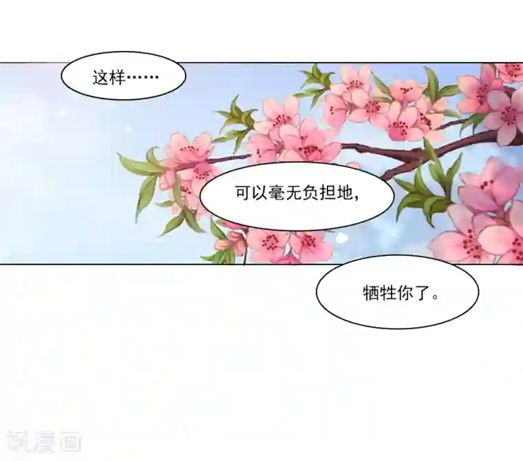 穿回古代做国宝第116话 牺牲你
