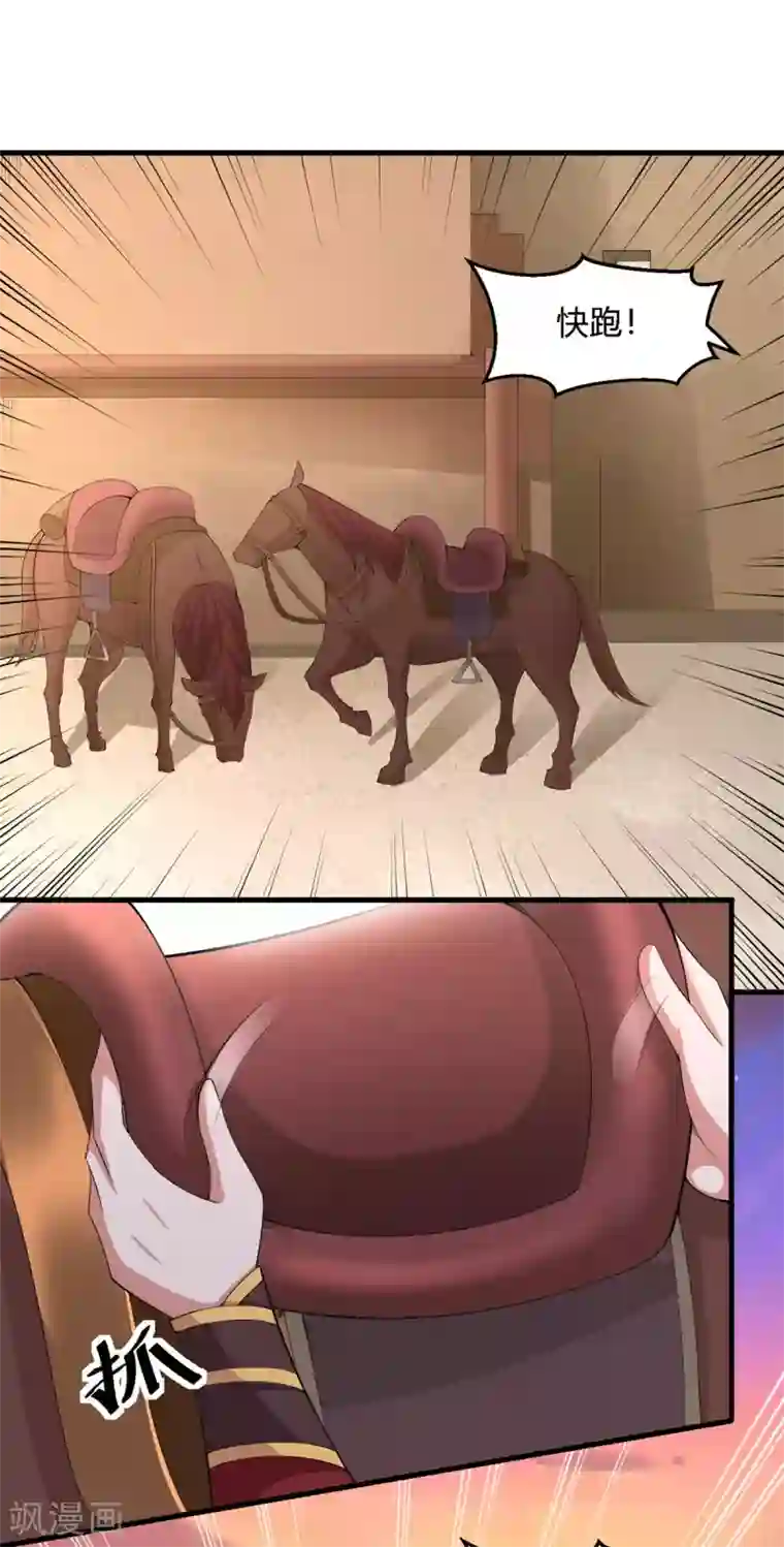 帝王怕怕·妃要坐拥天下第140话