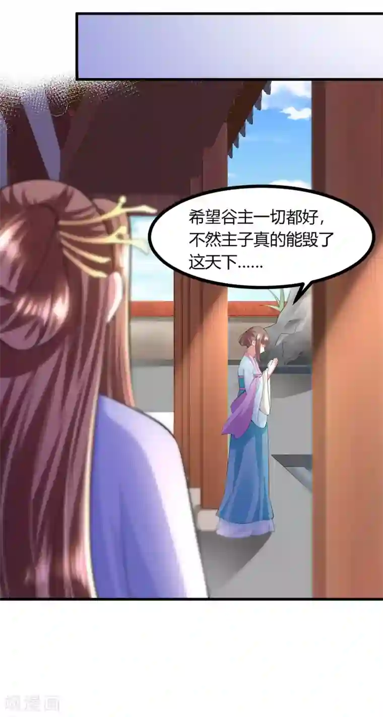 帝王怕怕·妃要坐拥天下第140话