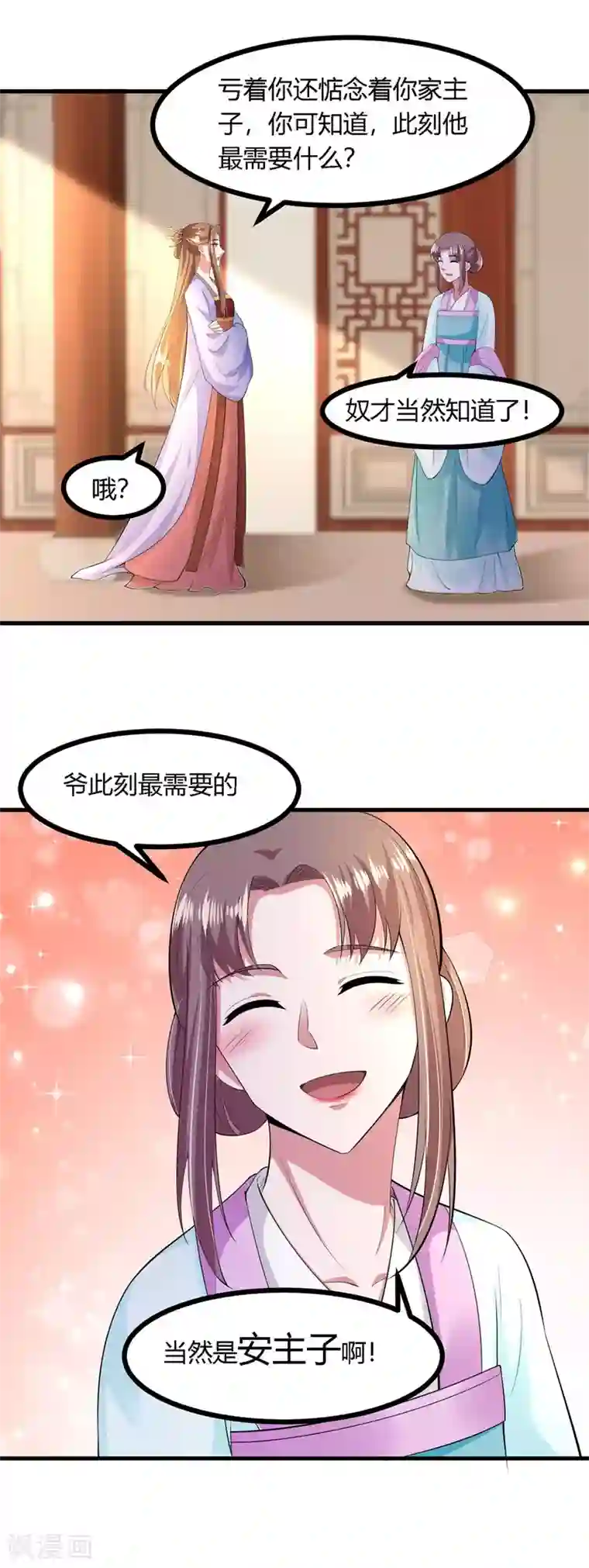 帝王怕怕·妃要坐拥天下第140话