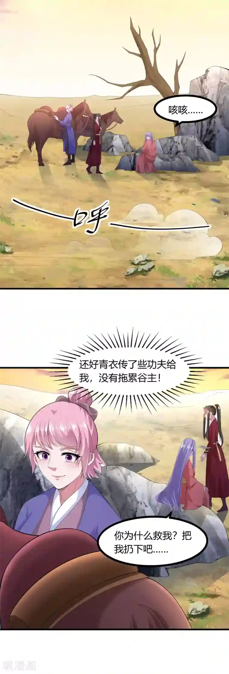 帝王怕怕·妃要坐拥天下第140话