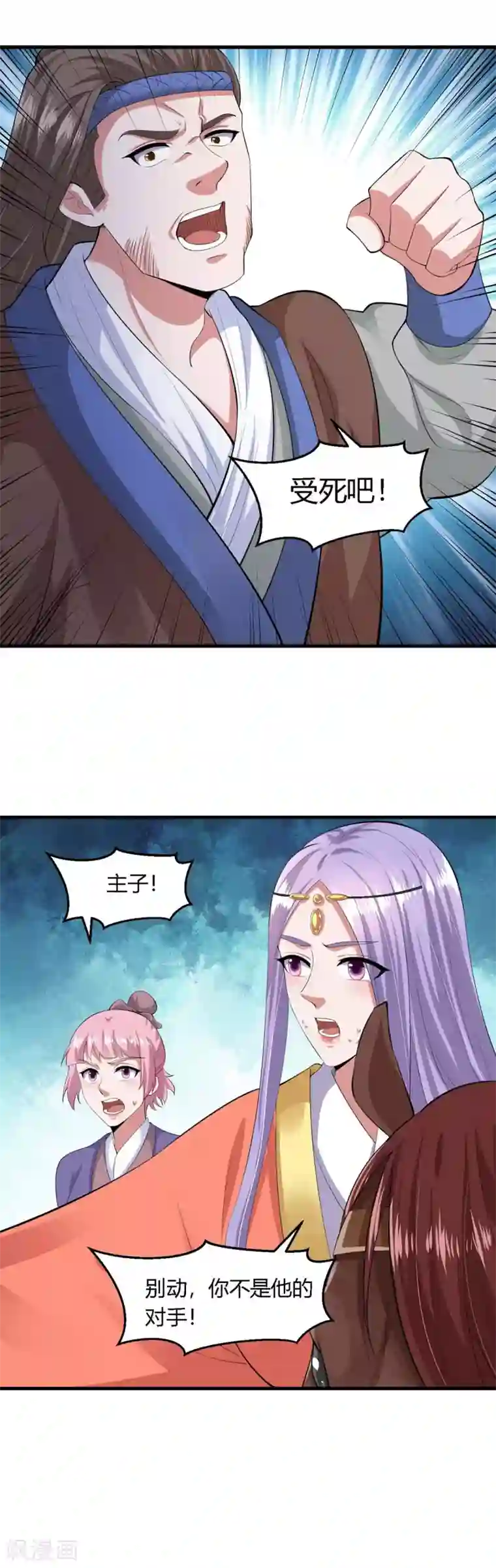 帝王怕怕·妃要坐拥天下第1季最终话