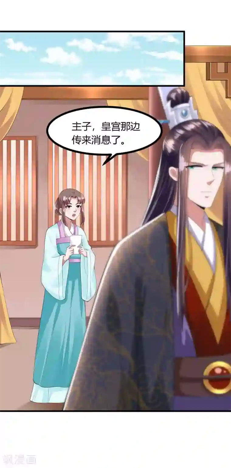 帝王怕怕·妃要坐拥天下第1季最终话