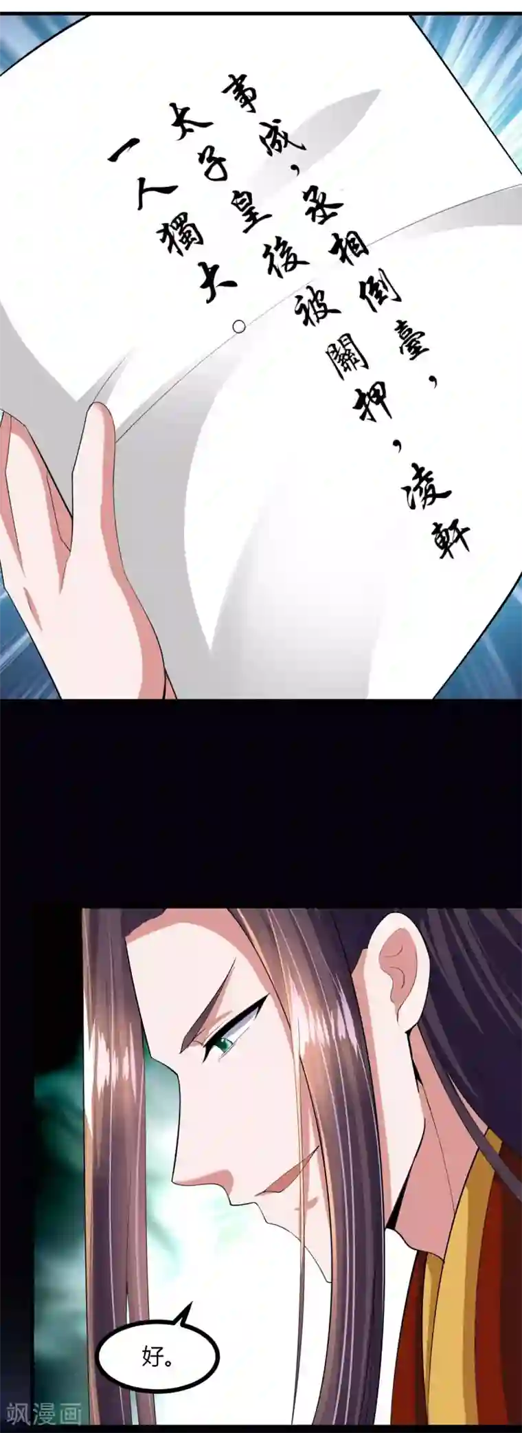 帝王怕怕·妃要坐拥天下第1季最终话