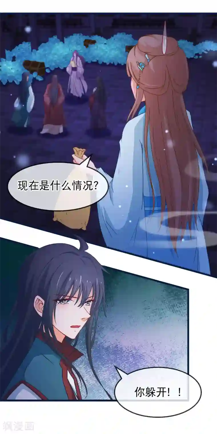 穿越后捡到魔尊大人第153话 内斗