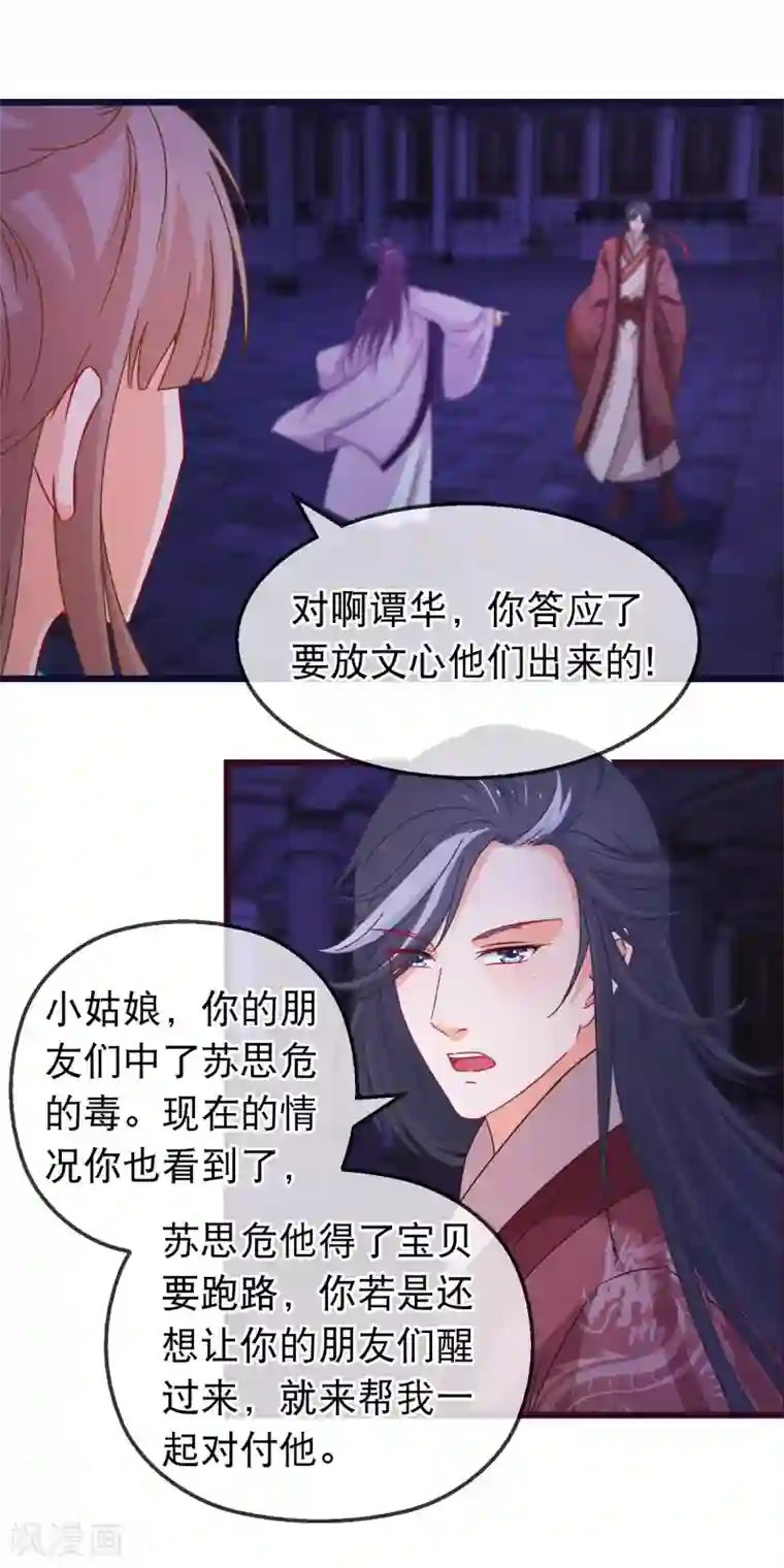 穿越后捡到魔尊大人第153话 内斗