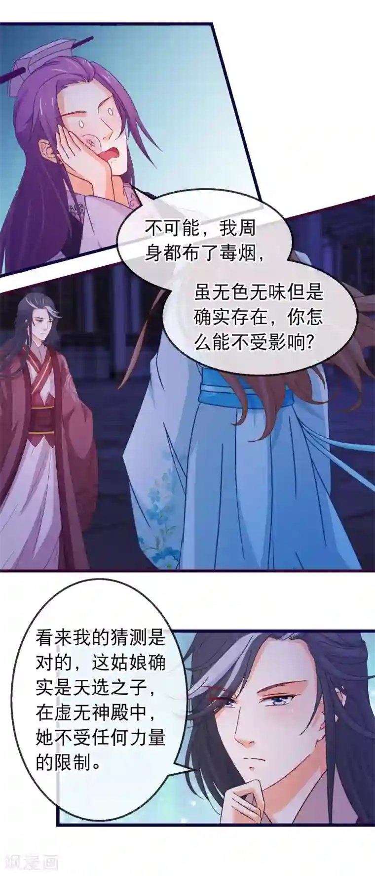 穿越后捡到魔尊大人第153话 内斗