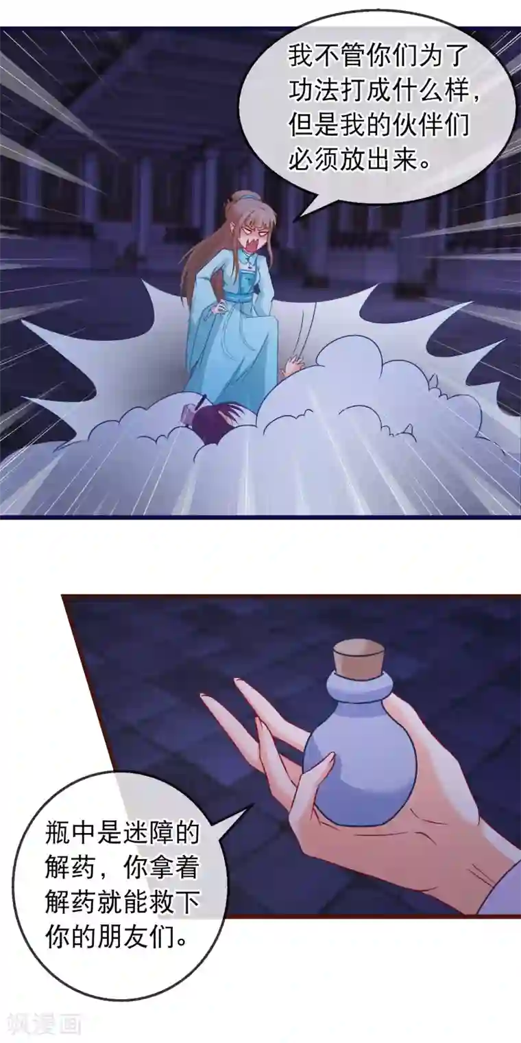 穿越后捡到魔尊大人第153话 内斗