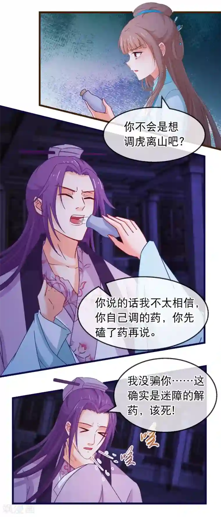 穿越后捡到魔尊大人第153话 内斗