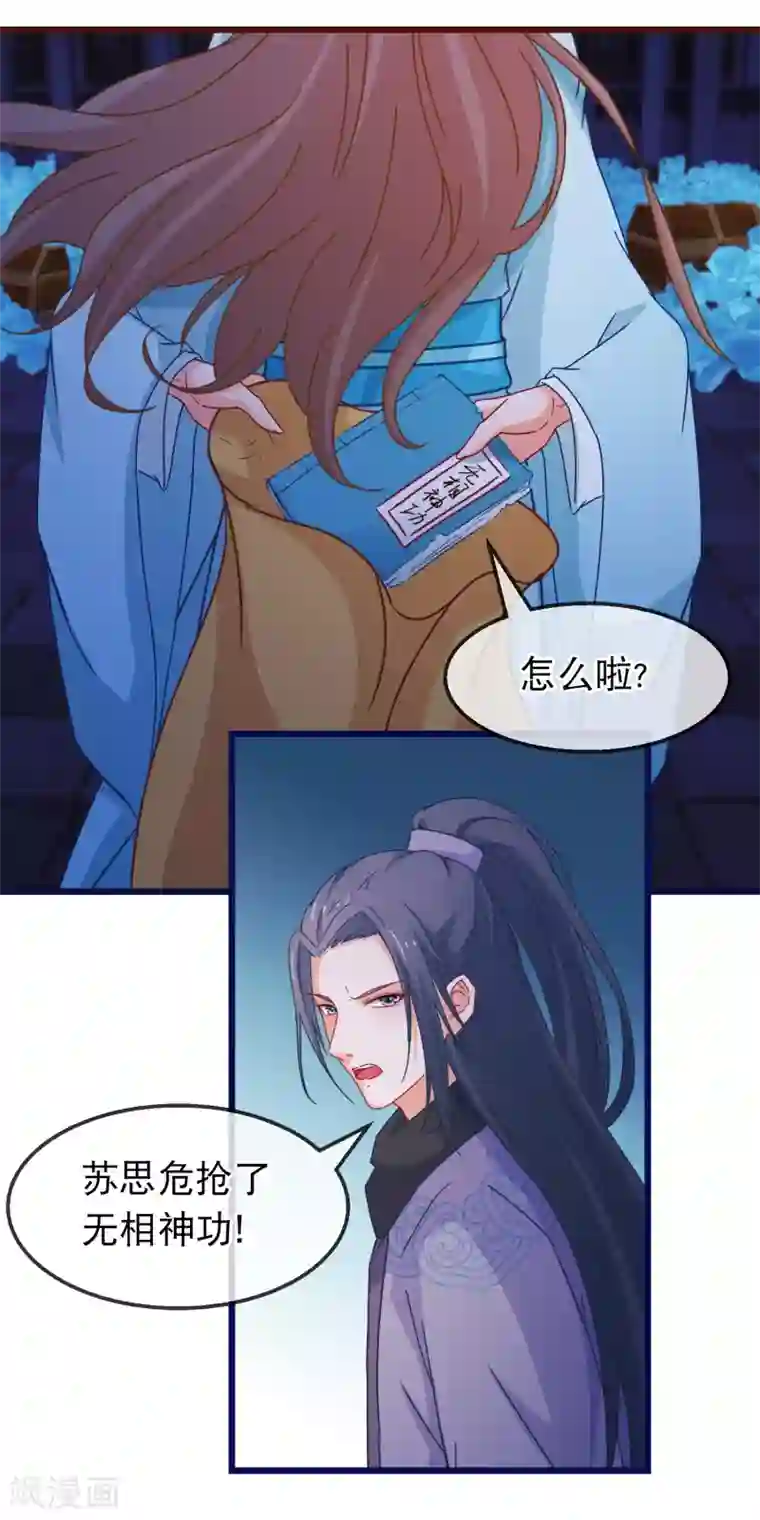 穿越后捡到魔尊大人第153话 内斗