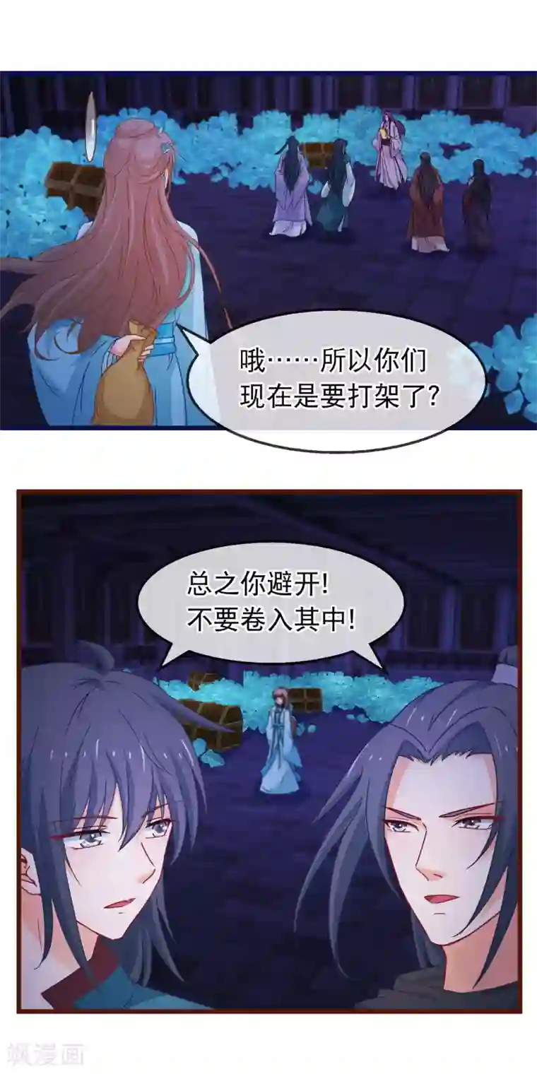 穿越后捡到魔尊大人第153话 内斗