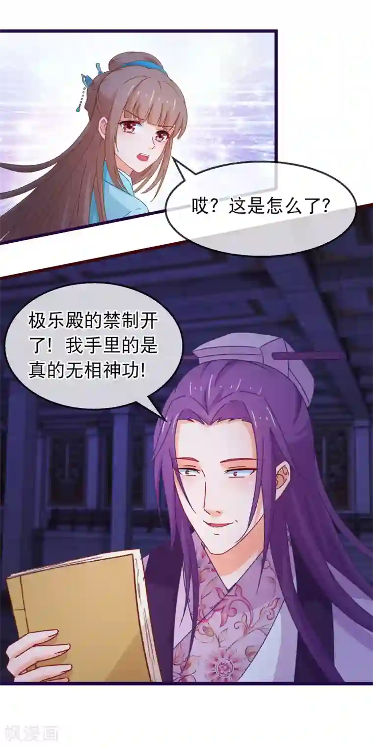 穿越后捡到魔尊大人第153话 内斗