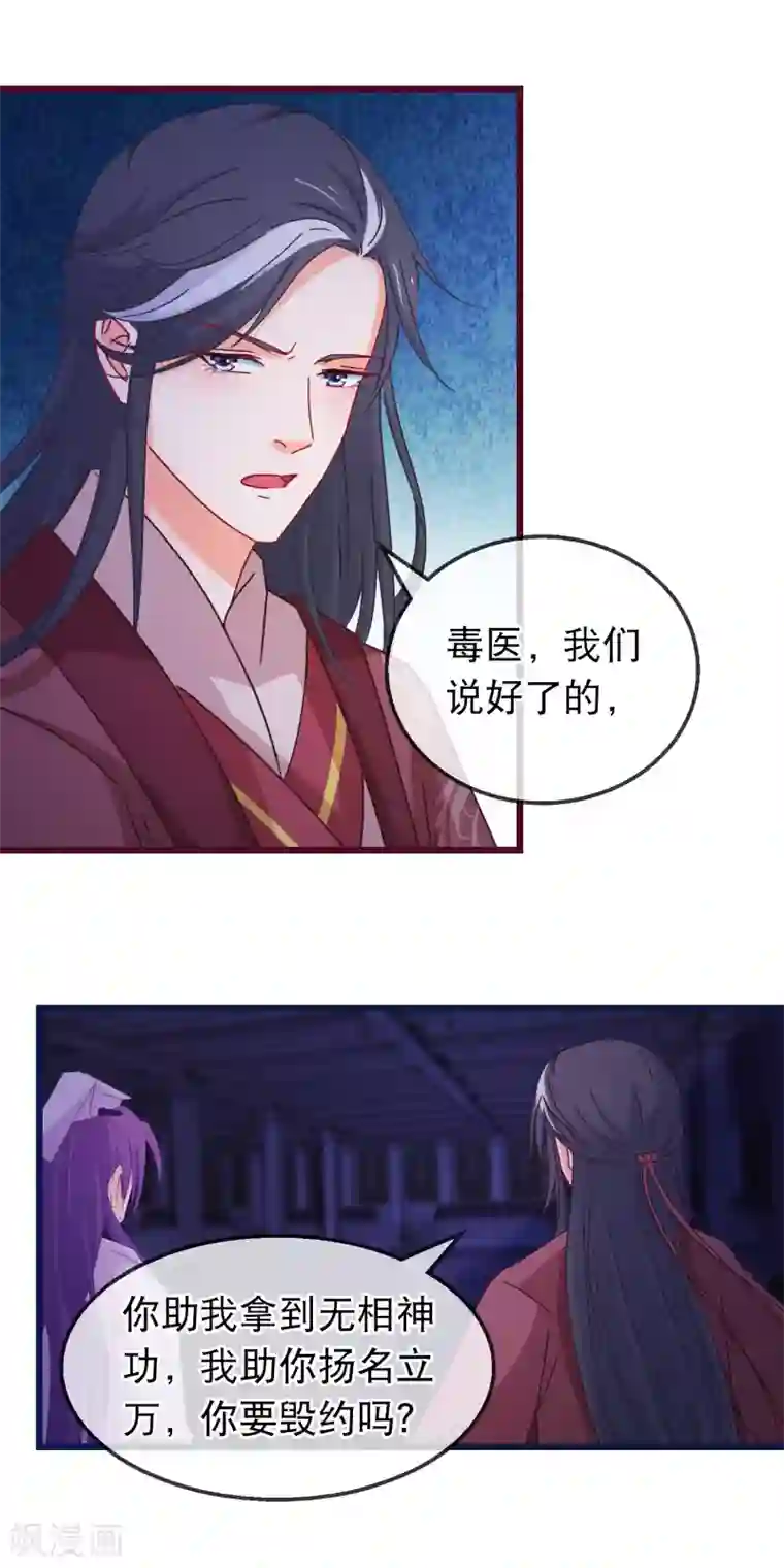 穿越后捡到魔尊大人第153话 内斗