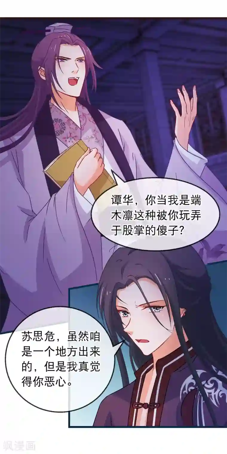 穿越后捡到魔尊大人第153话 内斗