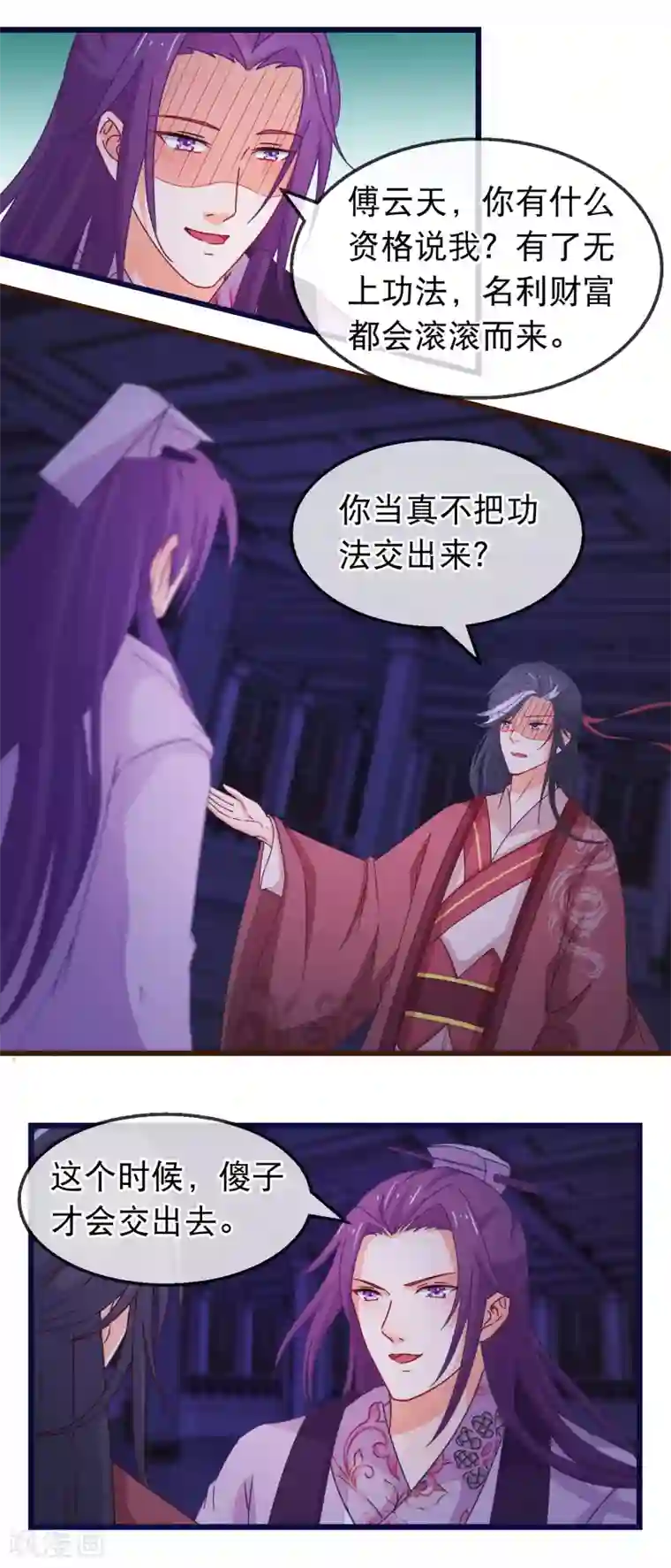 穿越后捡到魔尊大人第153话 内斗