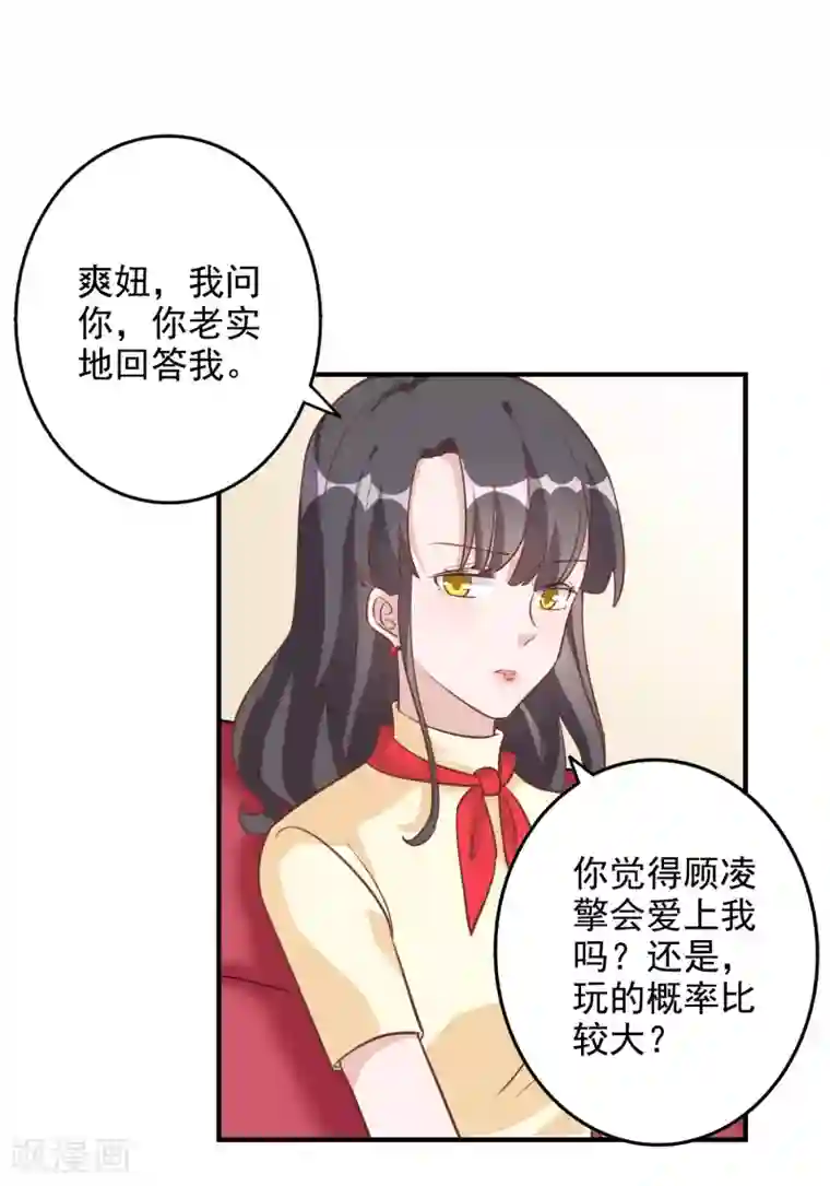 宠爱难逃:偏执顾少高冷妻第2季第1话