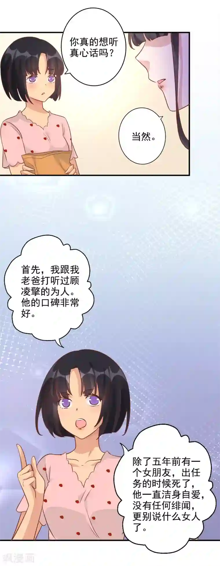 宠爱难逃:偏执顾少高冷妻第2季第1话