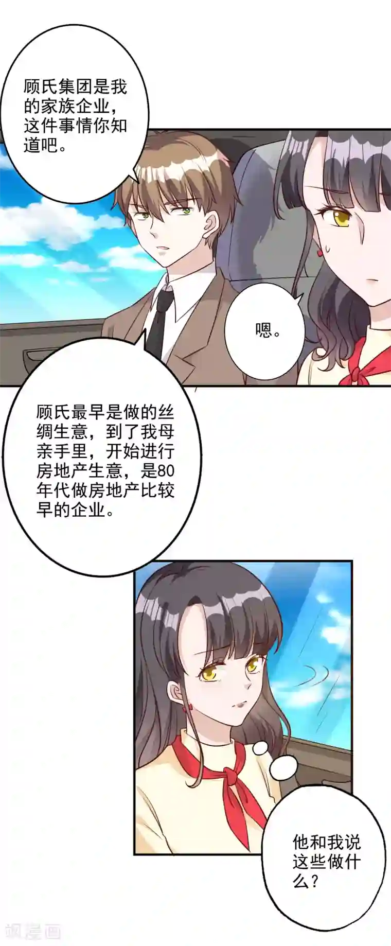 宠爱难逃:偏执顾少高冷妻第2季第1话