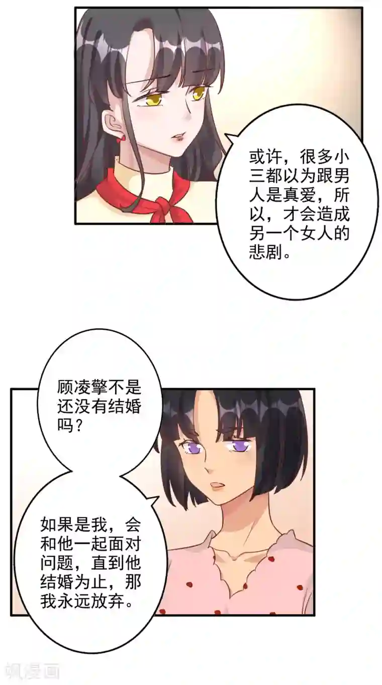 宠爱难逃:偏执顾少高冷妻第2季第1话