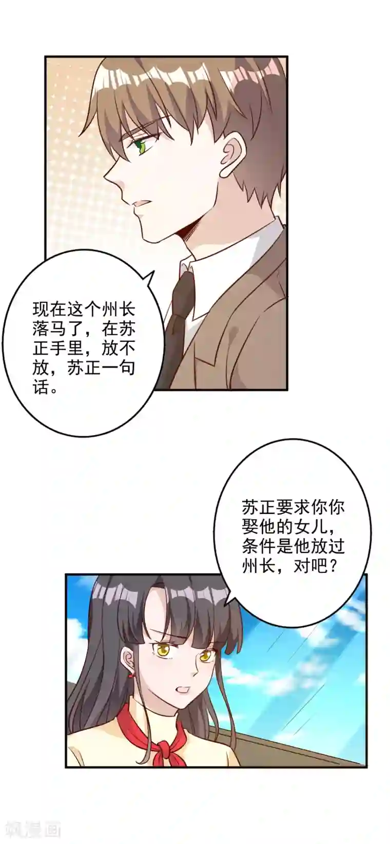 宠爱难逃:偏执顾少高冷妻第2季第1话