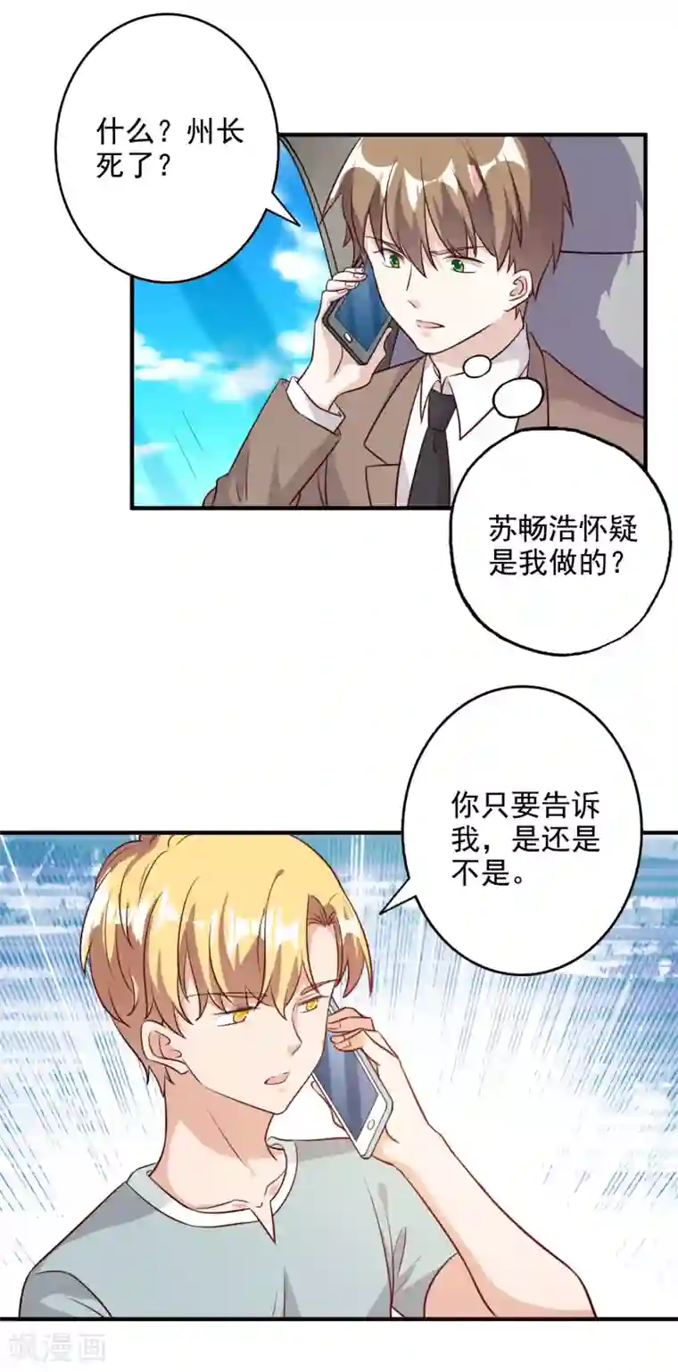 宠爱难逃:偏执顾少高冷妻第2季第1话