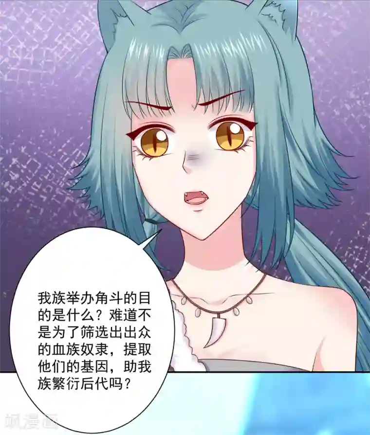 明星是血族第231话 白夜的清白不保！