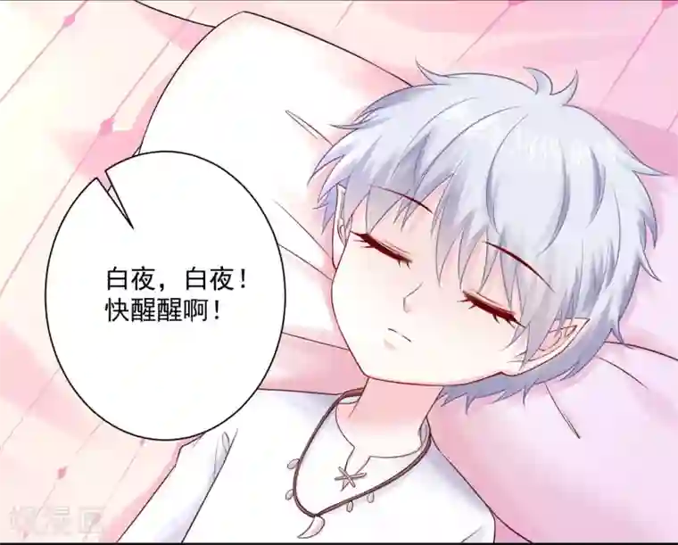 明星是血族第231话 白夜的清白不保！