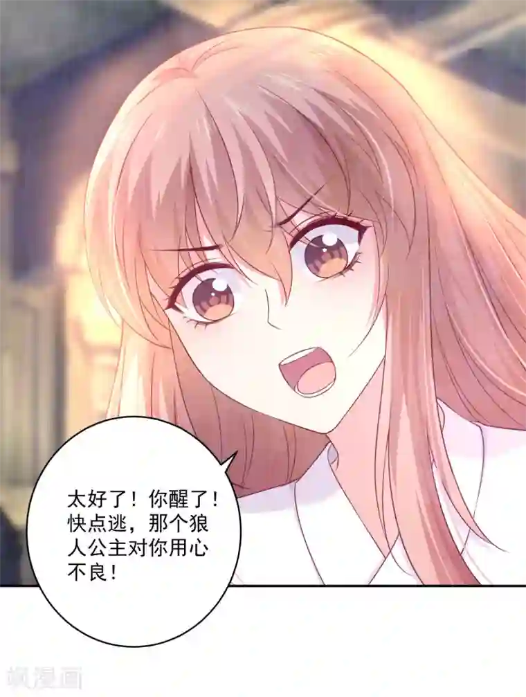 明星是血族第231话 白夜的清白不保！