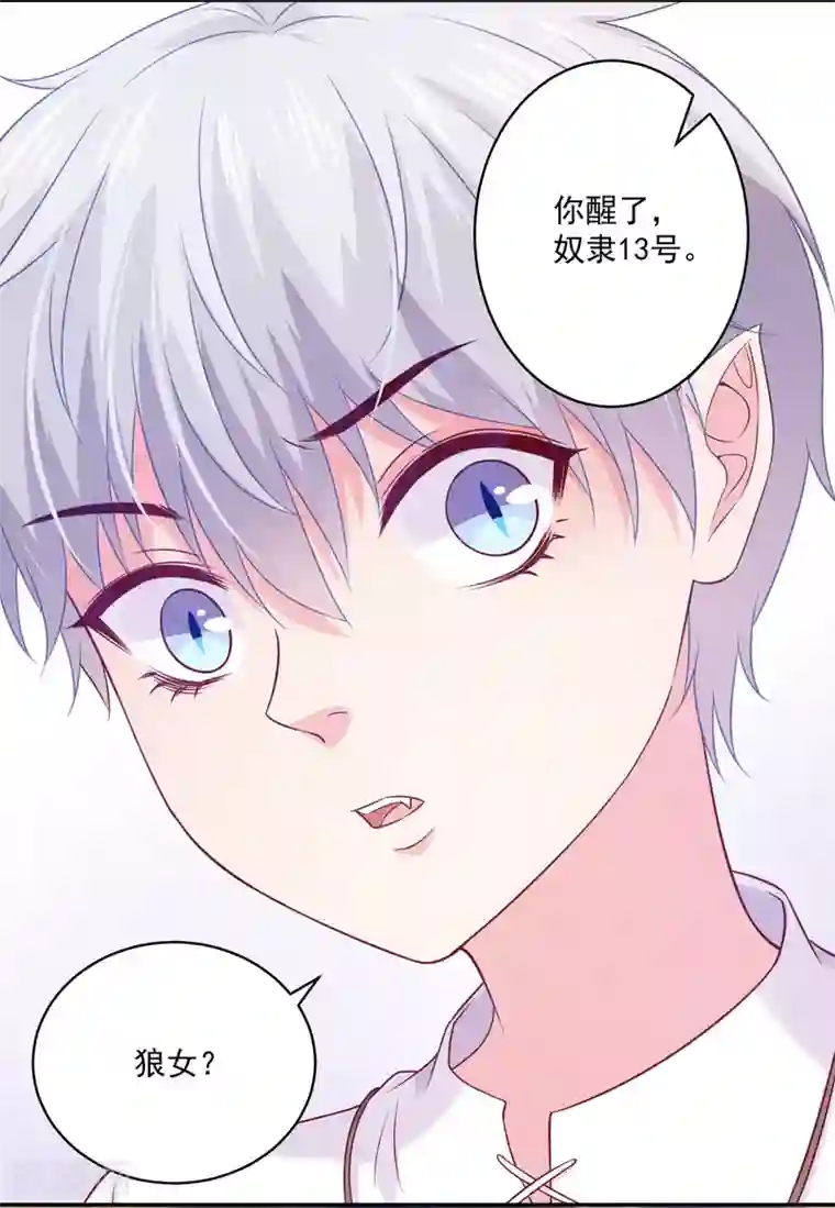 明星是血族第231话 白夜的清白不保！