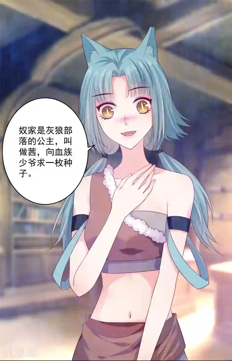 明星是血族第231话 白夜的清白不保！