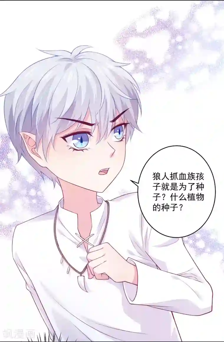 明星是血族第231话 白夜的清白不保！