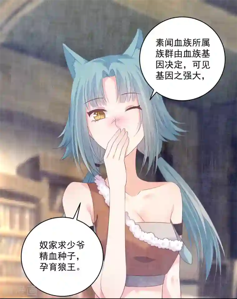 明星是血族第231话 白夜的清白不保！