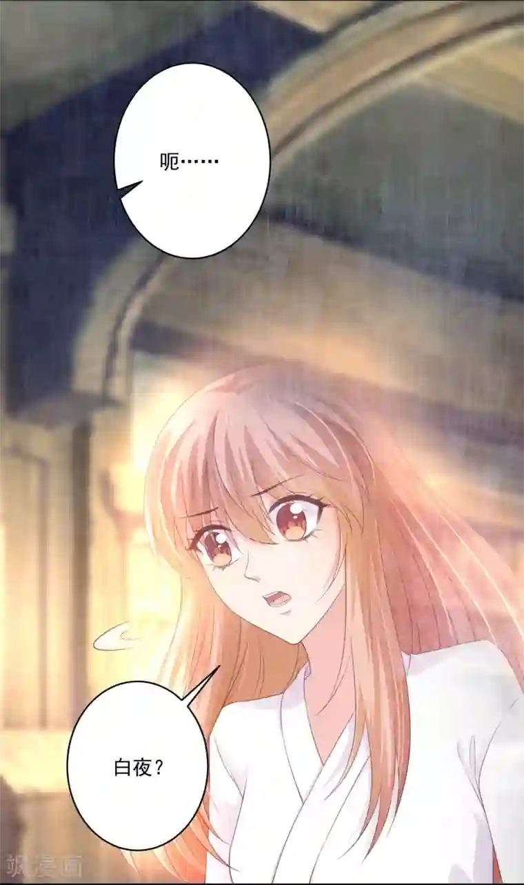 明星是血族第231话 白夜的清白不保！