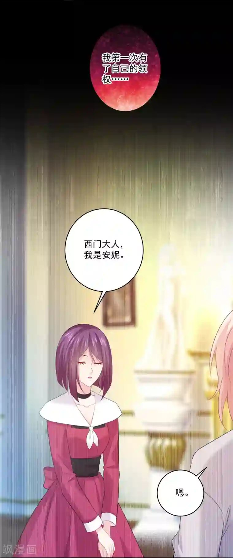 明星是血族第234话 白夜，我玩腻了吗？