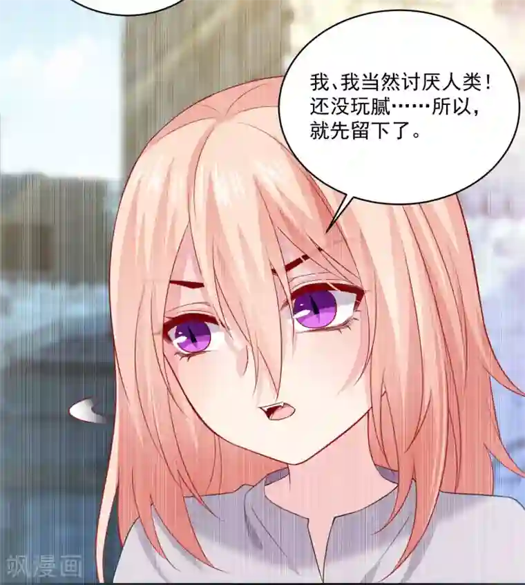 明星是血族第234话 白夜，我玩腻了吗？