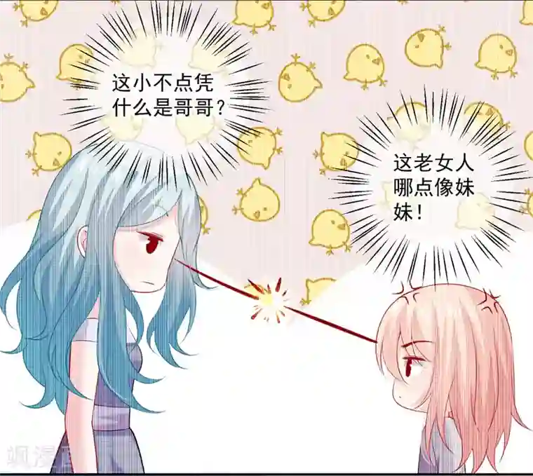 明星是血族第234话 白夜，我玩腻了吗？