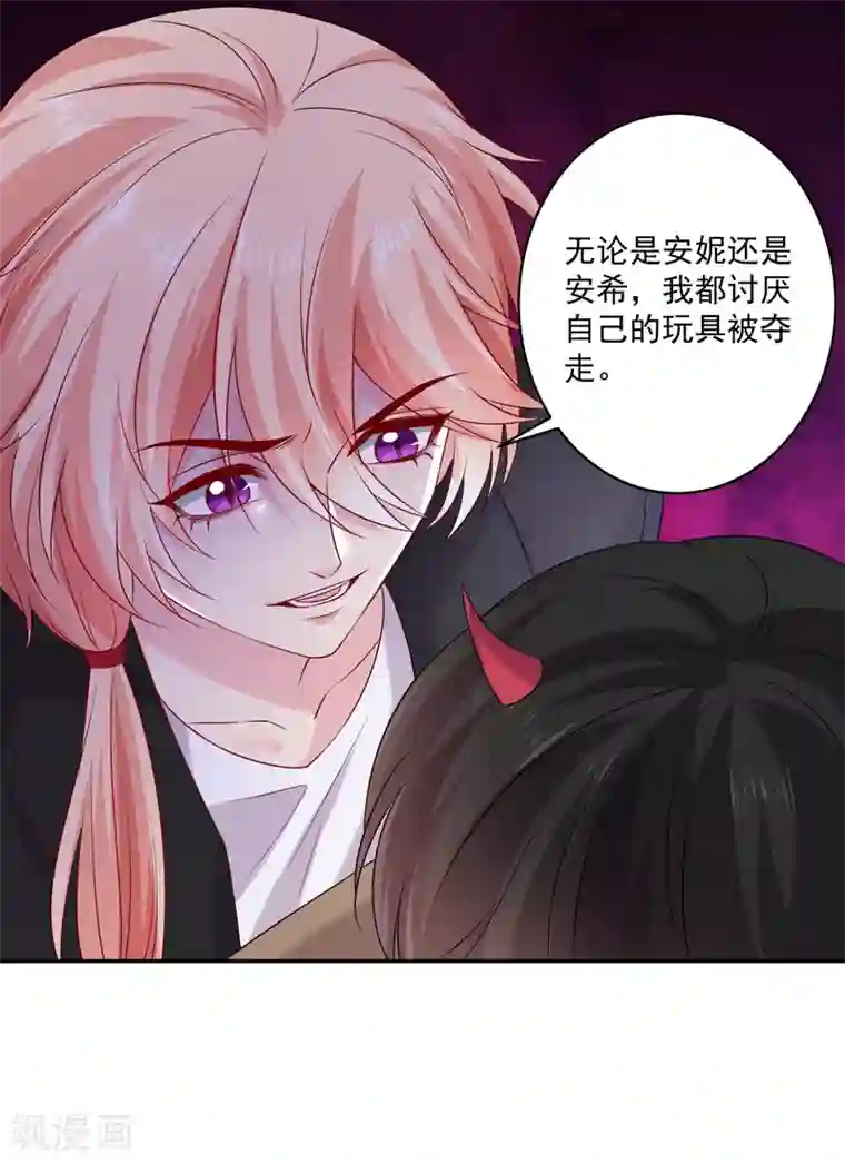 明星是血族第234话 白夜，我玩腻了吗？