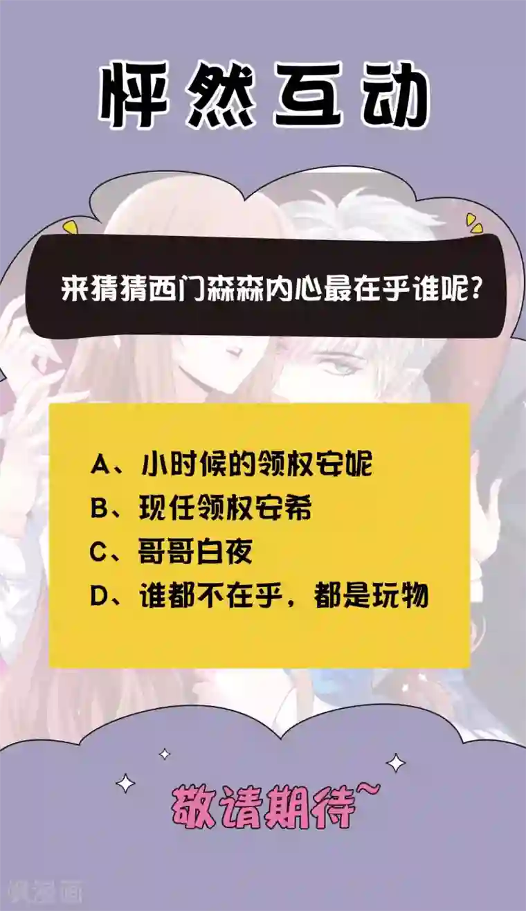 明星是血族第234话 白夜，我玩腻了吗？