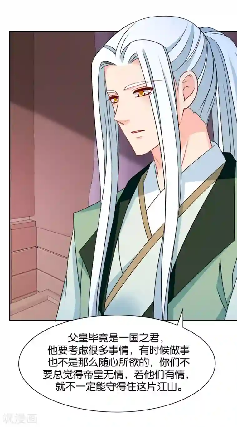 绝色医妃第166话 青岚，楚四海