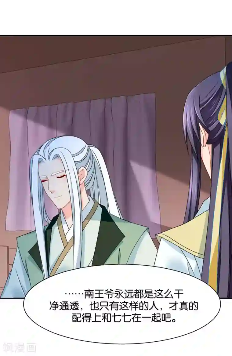 绝色医妃第166话 青岚，楚四海