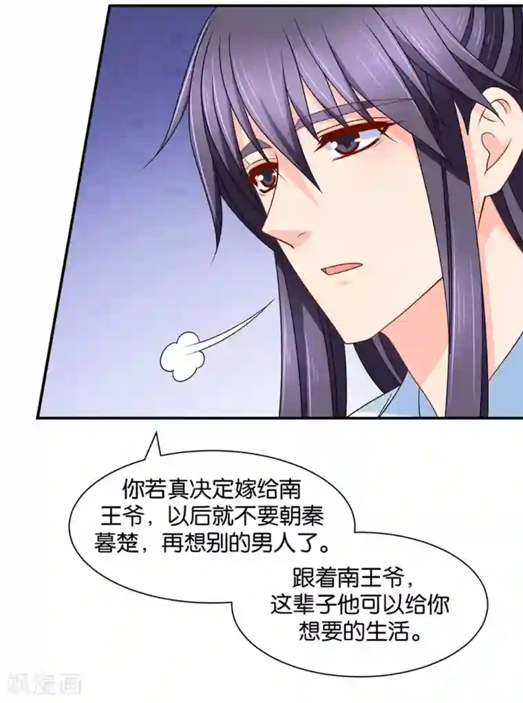 绝色医妃第166话 青岚，楚四海
