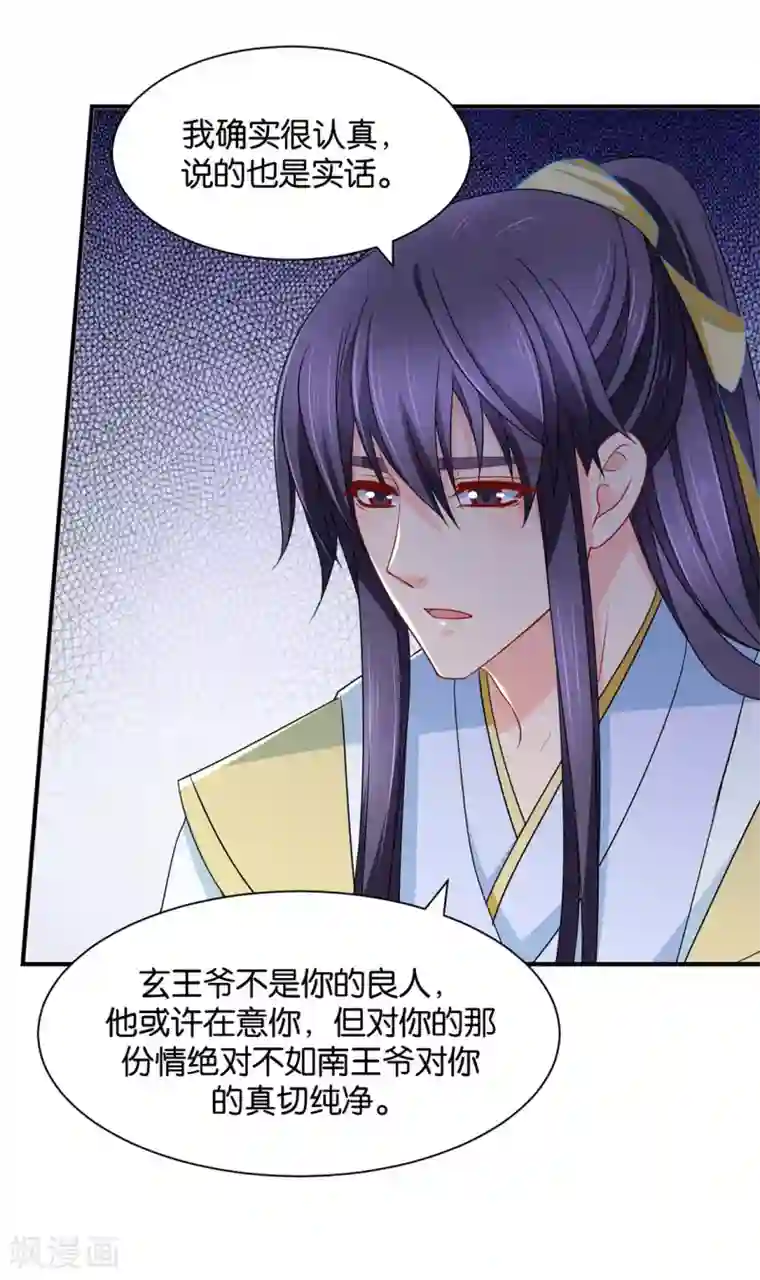 绝色医妃第166话 青岚，楚四海