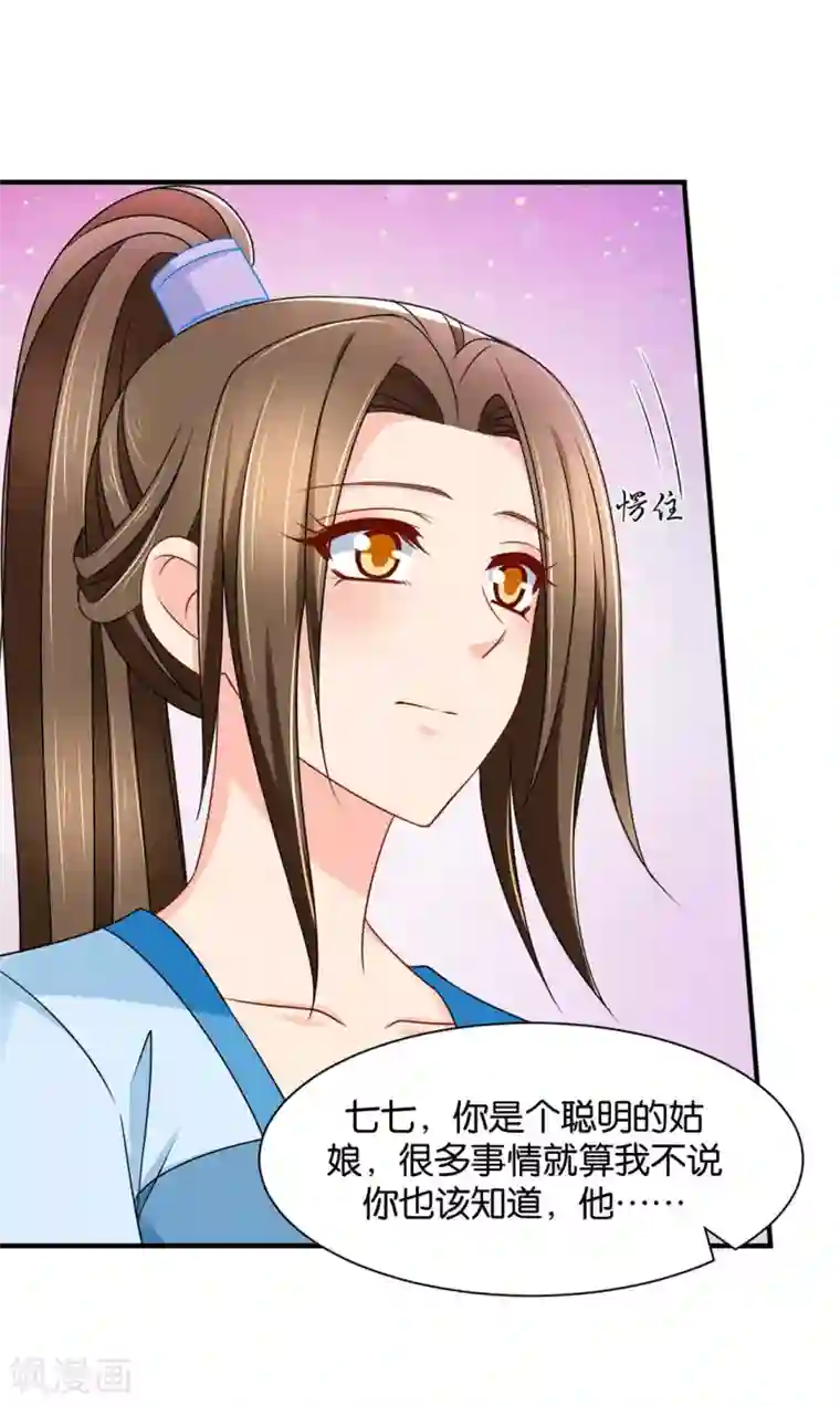 绝色医妃第166话 青岚，楚四海