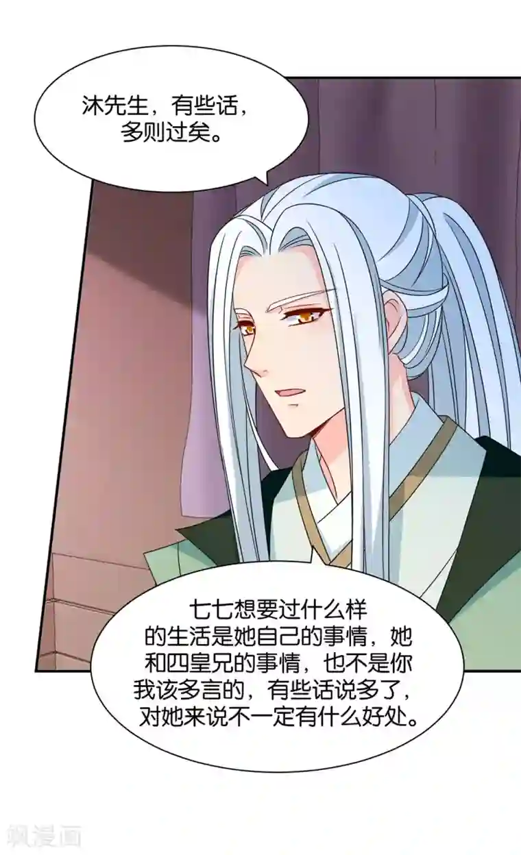 绝色医妃第166话 青岚，楚四海