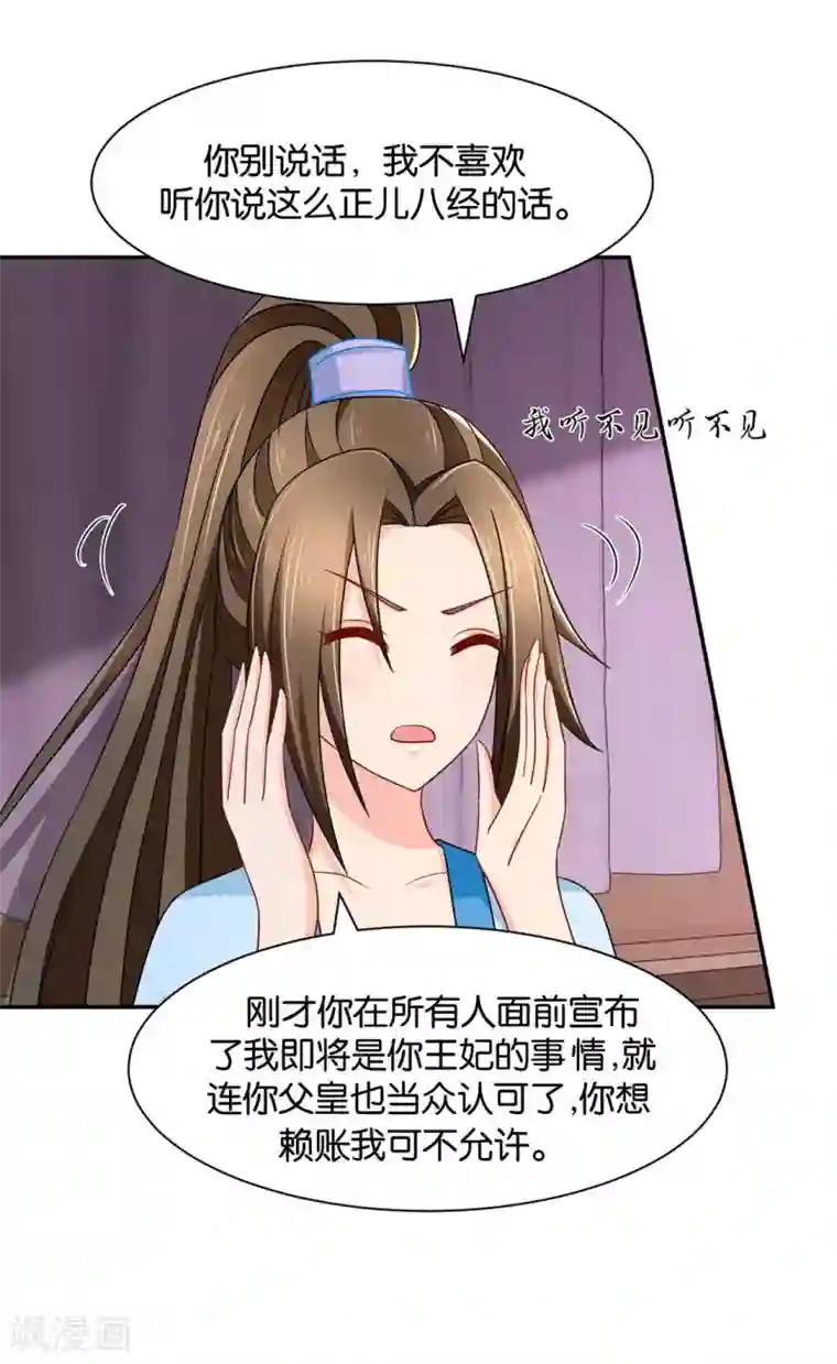 绝色医妃第166话 青岚，楚四海
