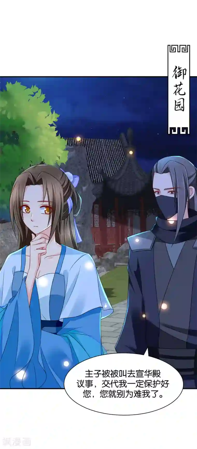 绝色医妃第166话 青岚，楚四海