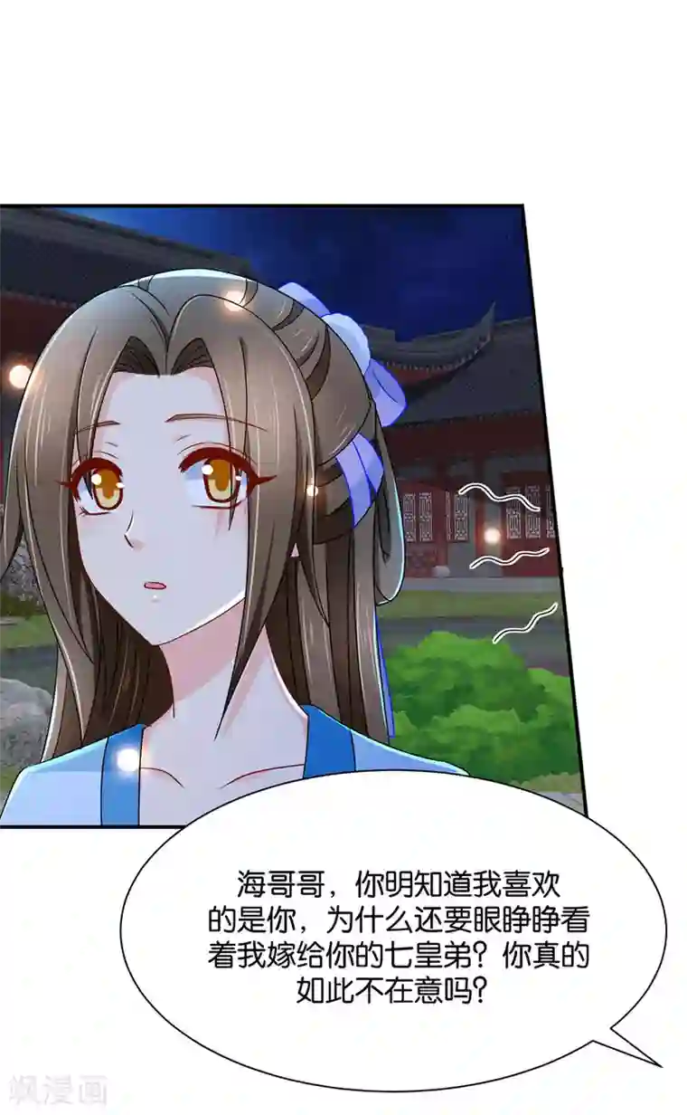 绝色医妃第166话 青岚，楚四海