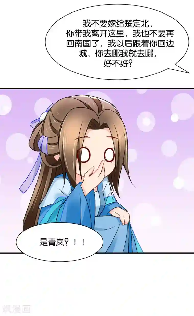 绝色医妃第166话 青岚，楚四海